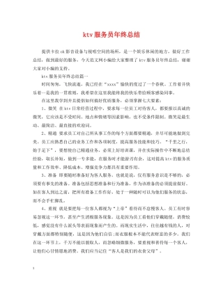 ktv服务员年终总结 