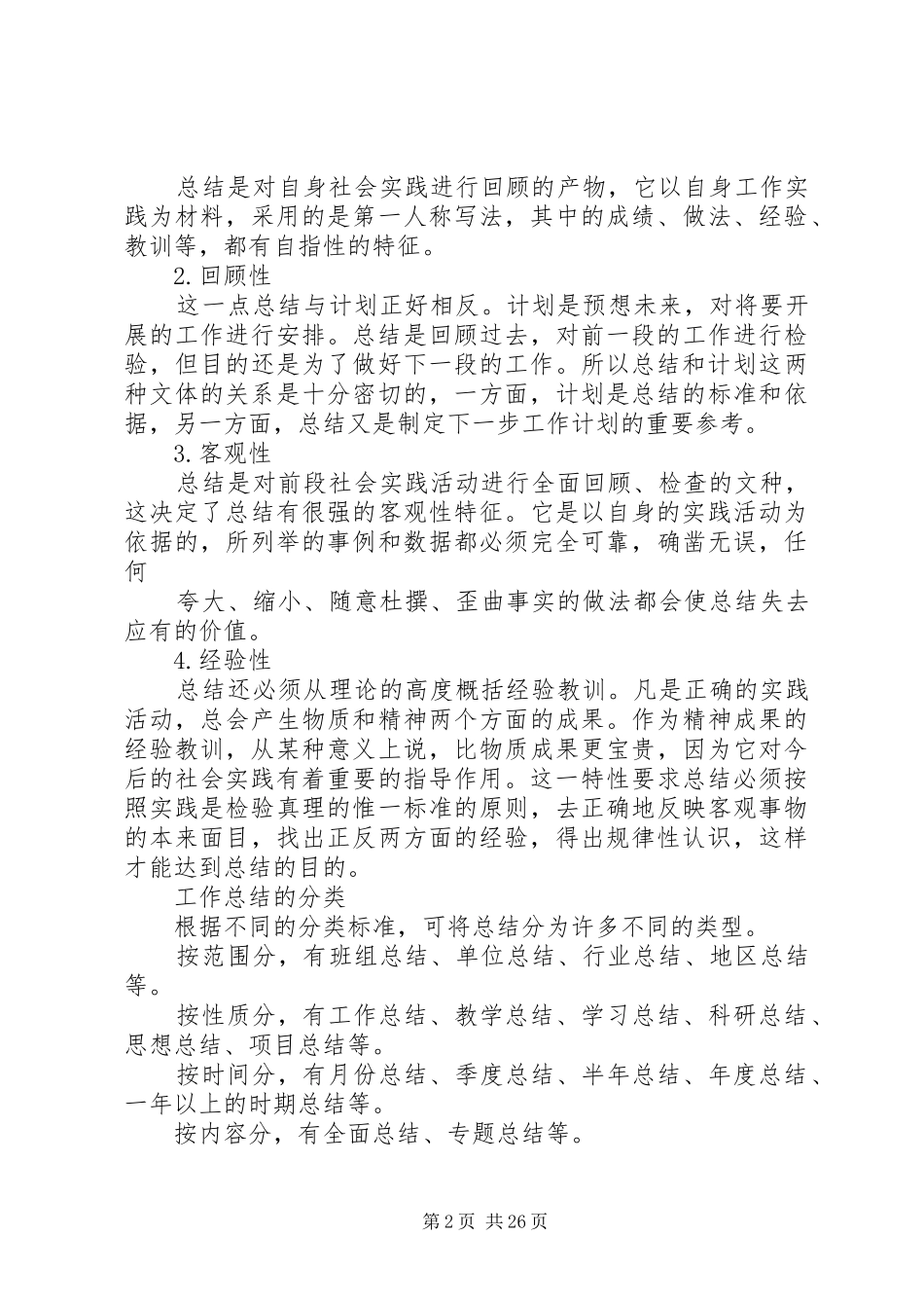 怎样写工作总结开头_第2页