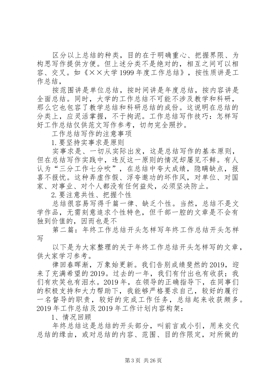 怎样写工作总结开头_第3页