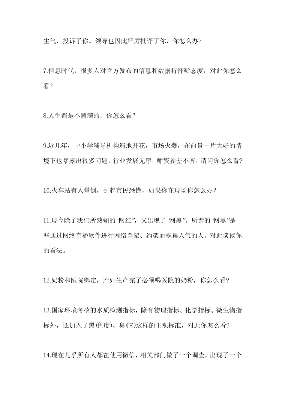 2023年云南公务员结构化面试考前冲刺试卷(含答案) _第2页