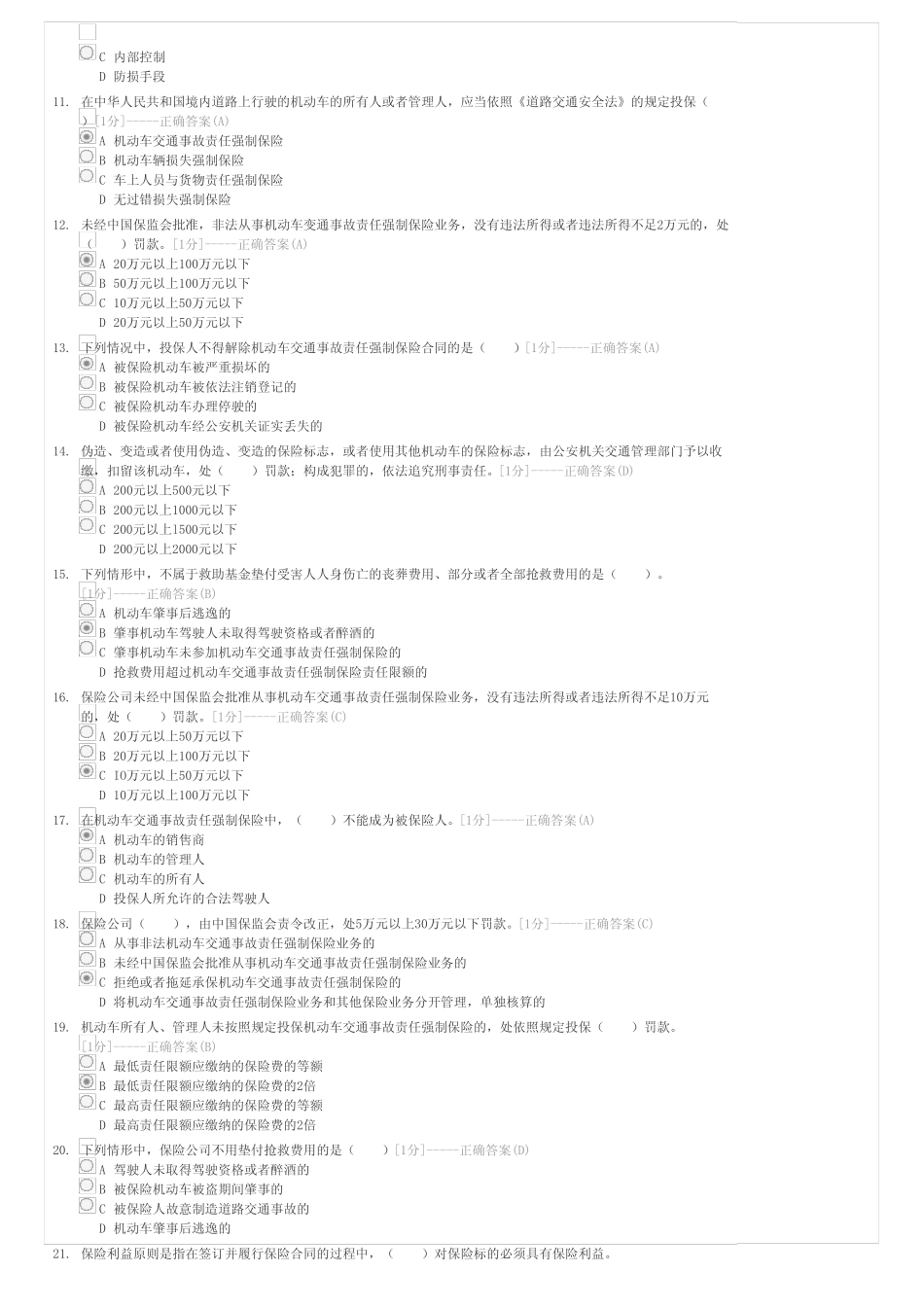 平安保险销售资格考试精选-保险经纪人试卷与试题 _第2页