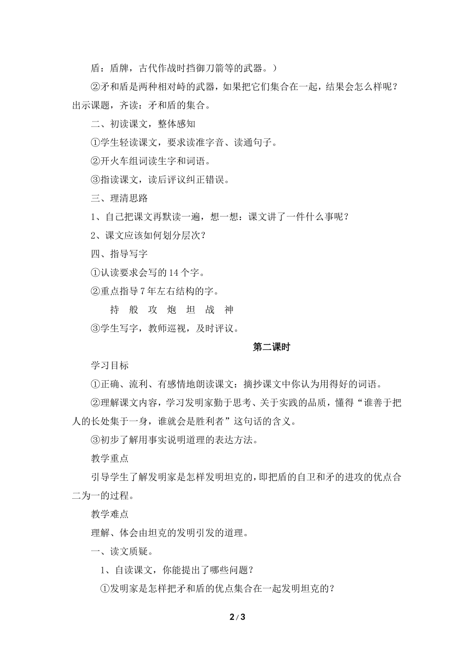 《矛和盾的集合》教学设计2_第2页
