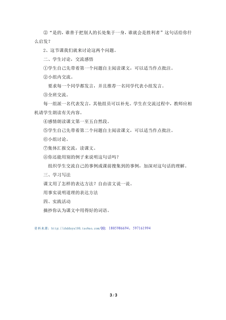 《矛和盾的集合》教学设计2_第3页