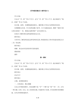 《矛和盾的集合》教学设计2
