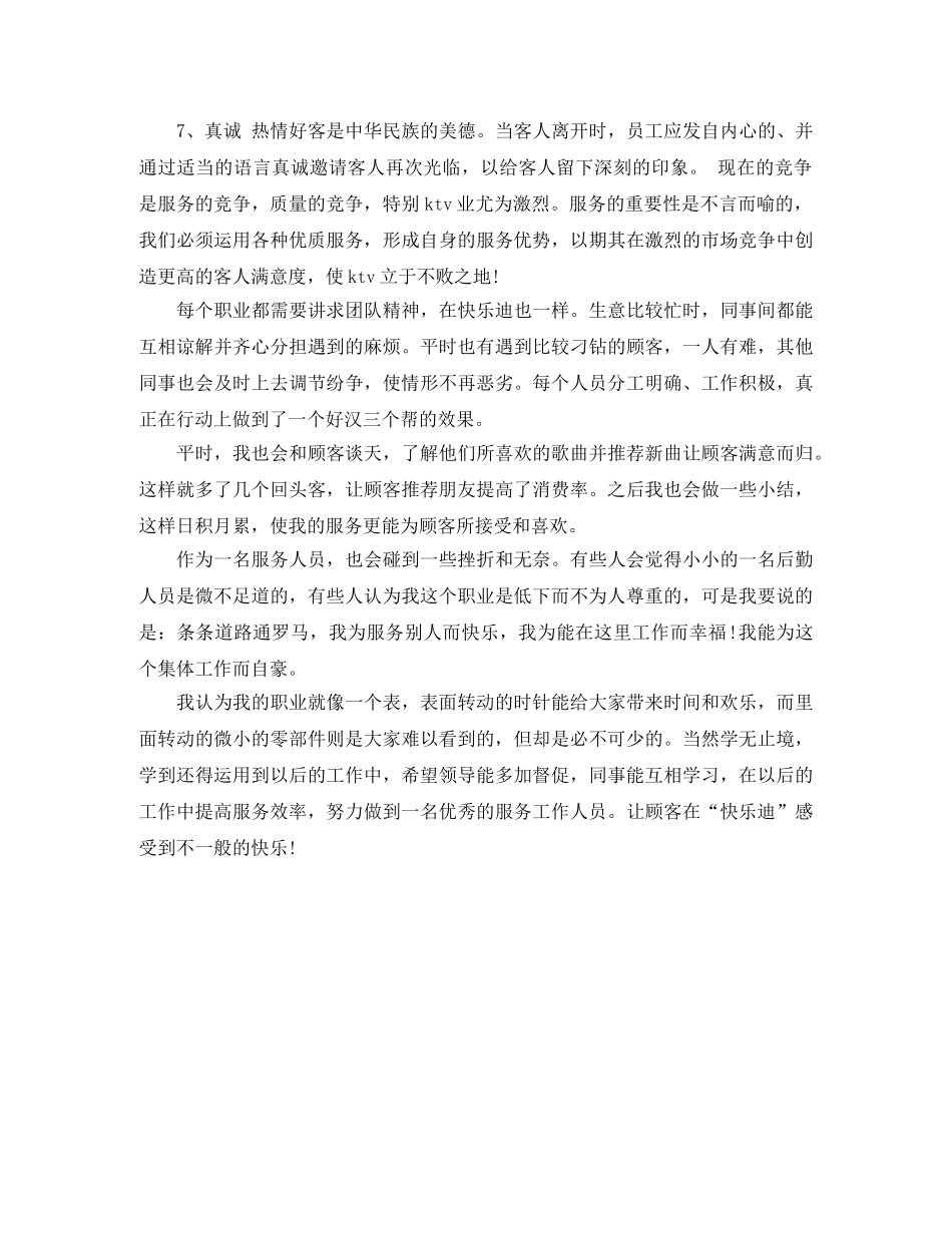 ktv服务员年度个人工作总结范文 _第2页