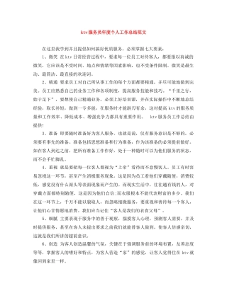 ktv服务员年度个人工作总结范文 