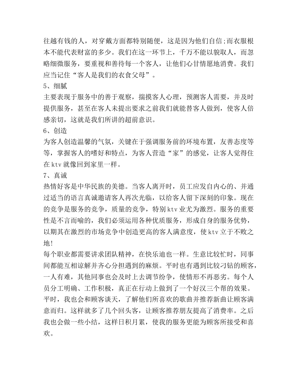 ktv服务员个人工作总结（3篇） _第2页