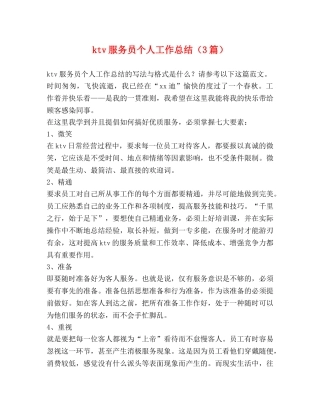 ktv服务员个人工作总结（3篇） 