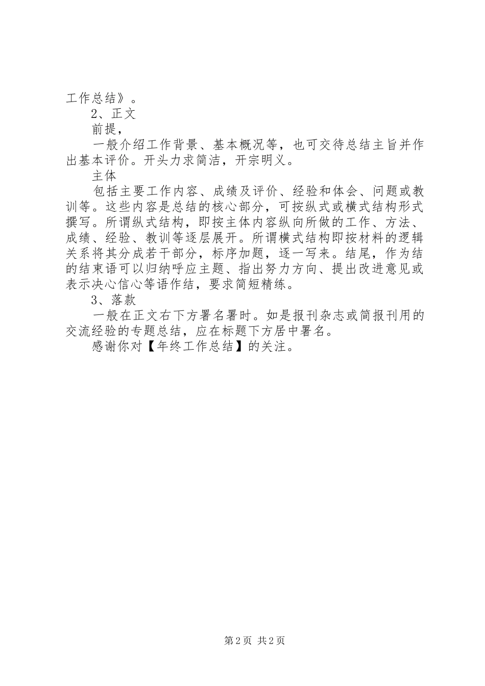 怎样写好年终工作总结_第2页