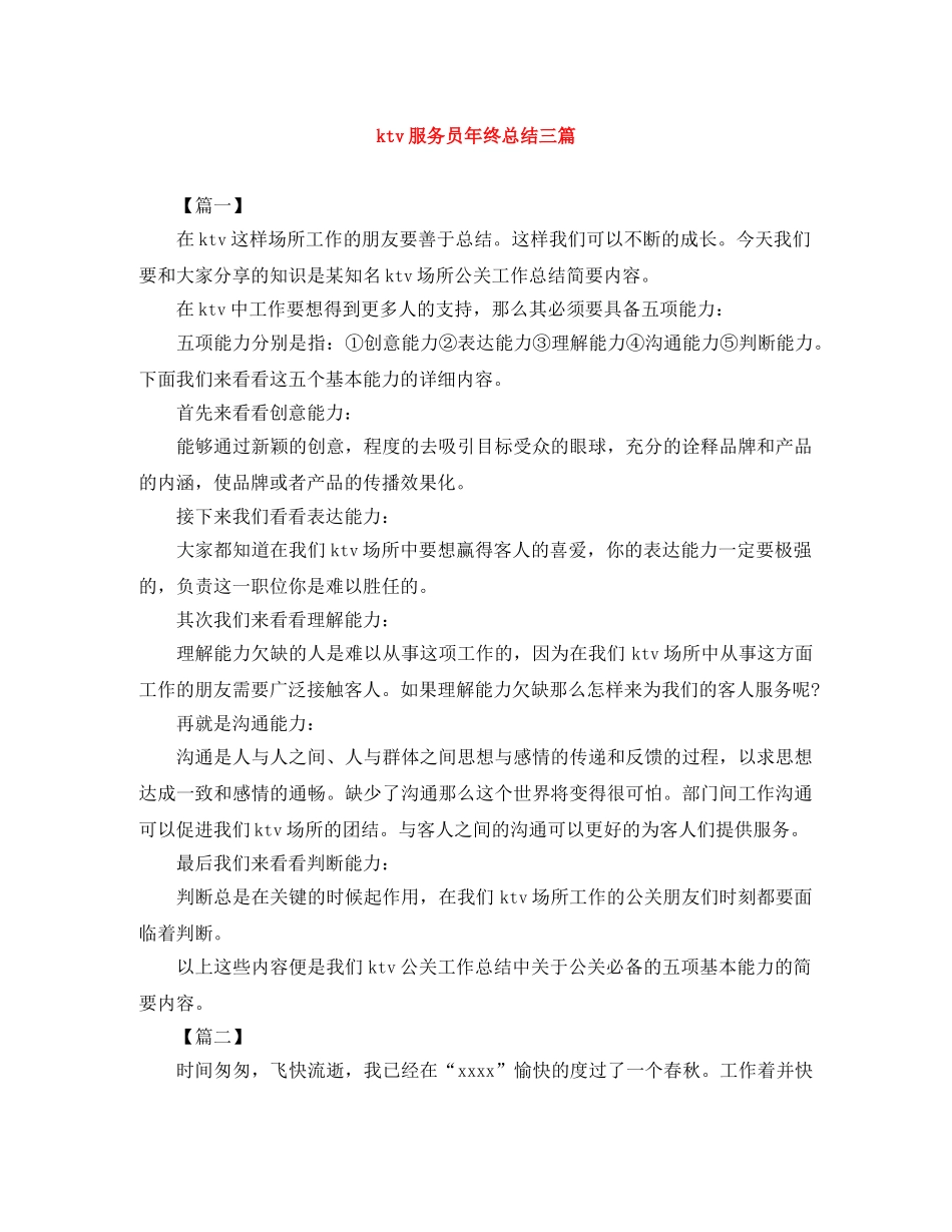 ktv服务员年终总结三篇 _第1页