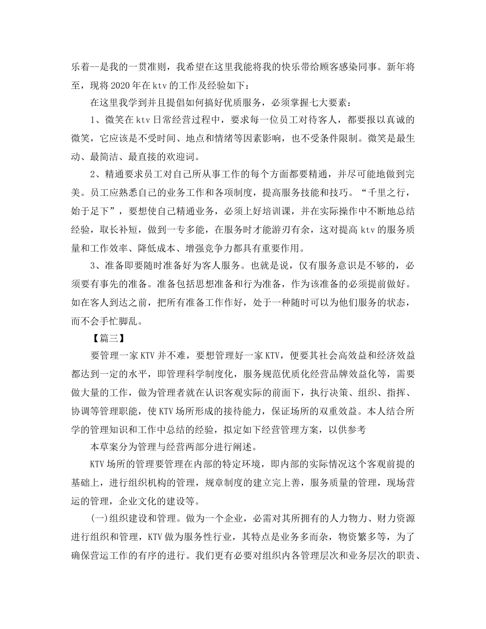 ktv服务员年终总结三篇 _第2页