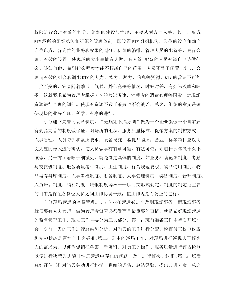 ktv服务员年终总结三篇 _第3页