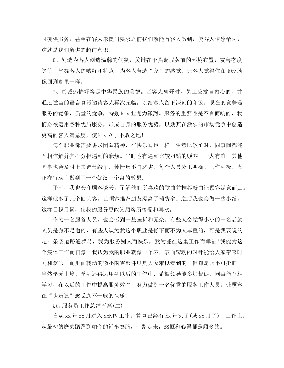ktv服务员工作总结五篇 _第2页