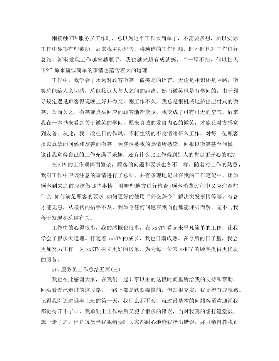 ktv服务员工作总结五篇 _第3页