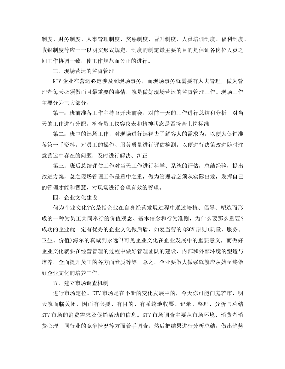 ktv服务员个人工作计划怎么写 _第2页