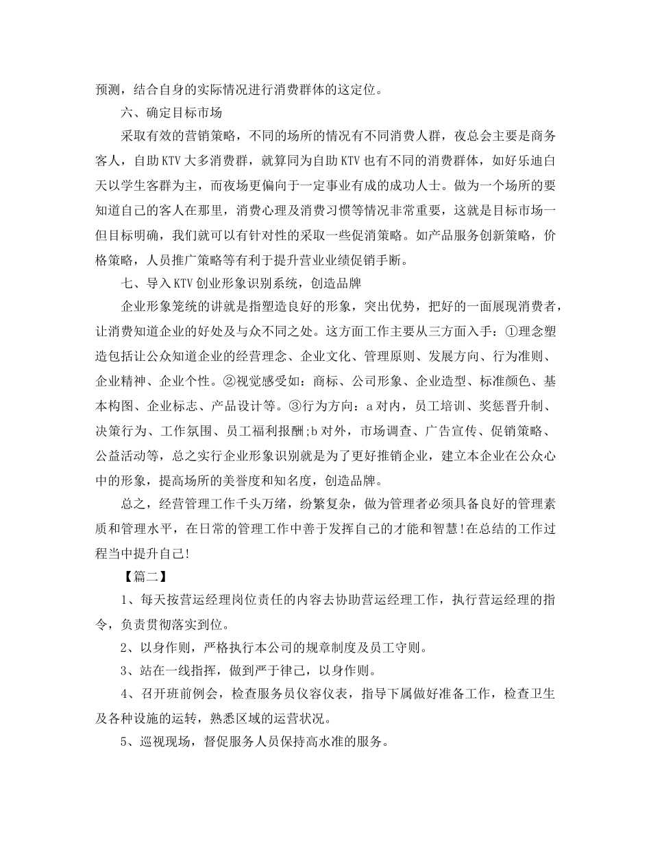 ktv服务员个人工作计划怎么写 _第3页