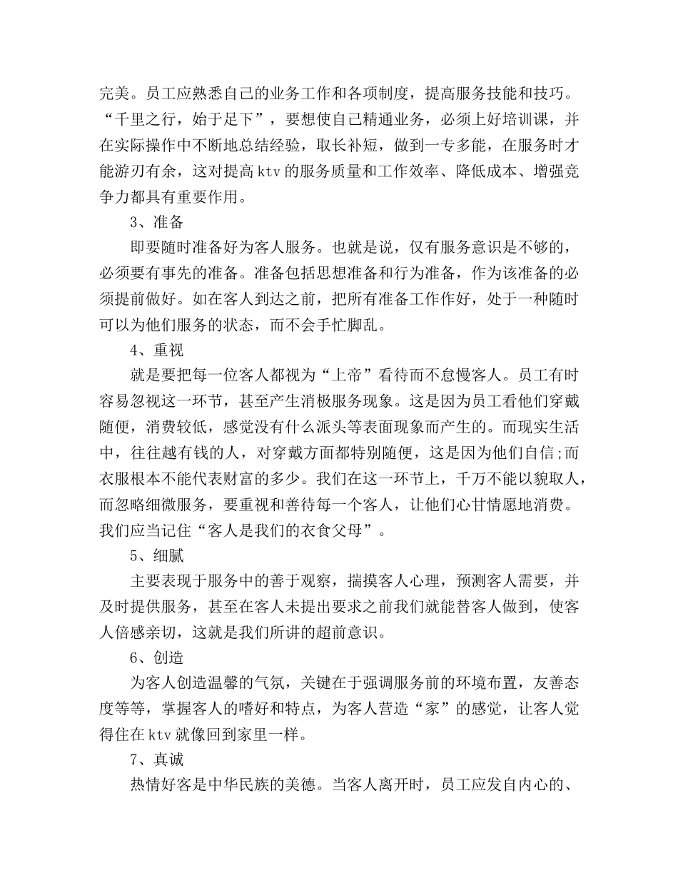 ktv服务员个人工作总结范文三篇 _第3页