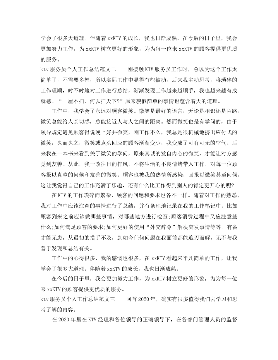 ktv服务员个人工作总结范文 _第2页
