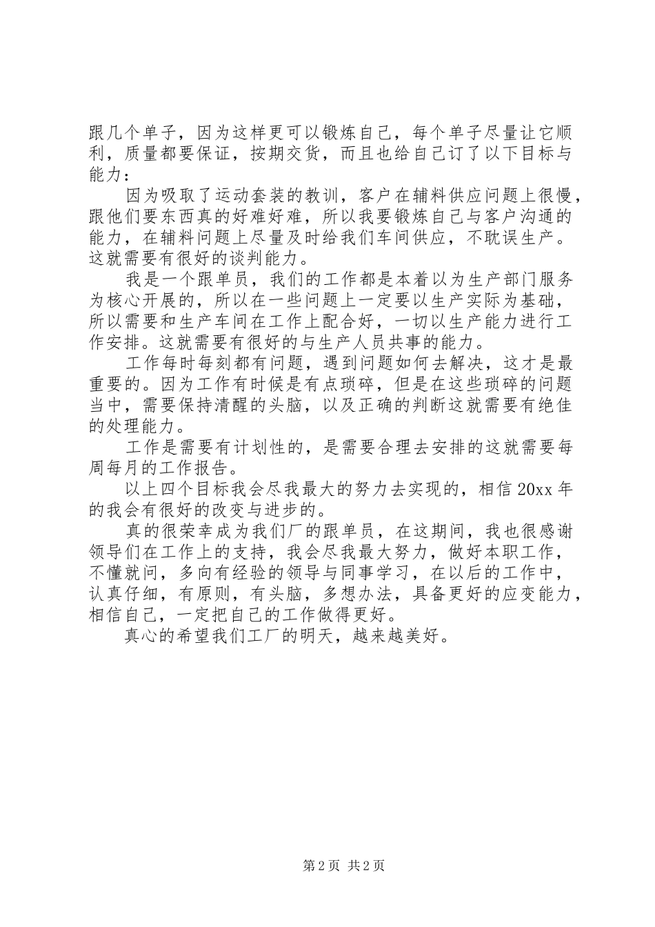 怎样写好年度工作总结报告_第2页