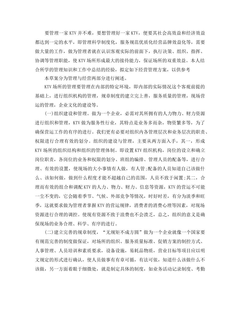 ktv客户经理年终总结范文参考 _第3页