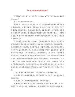ktv客户经理年终总结范文参考 