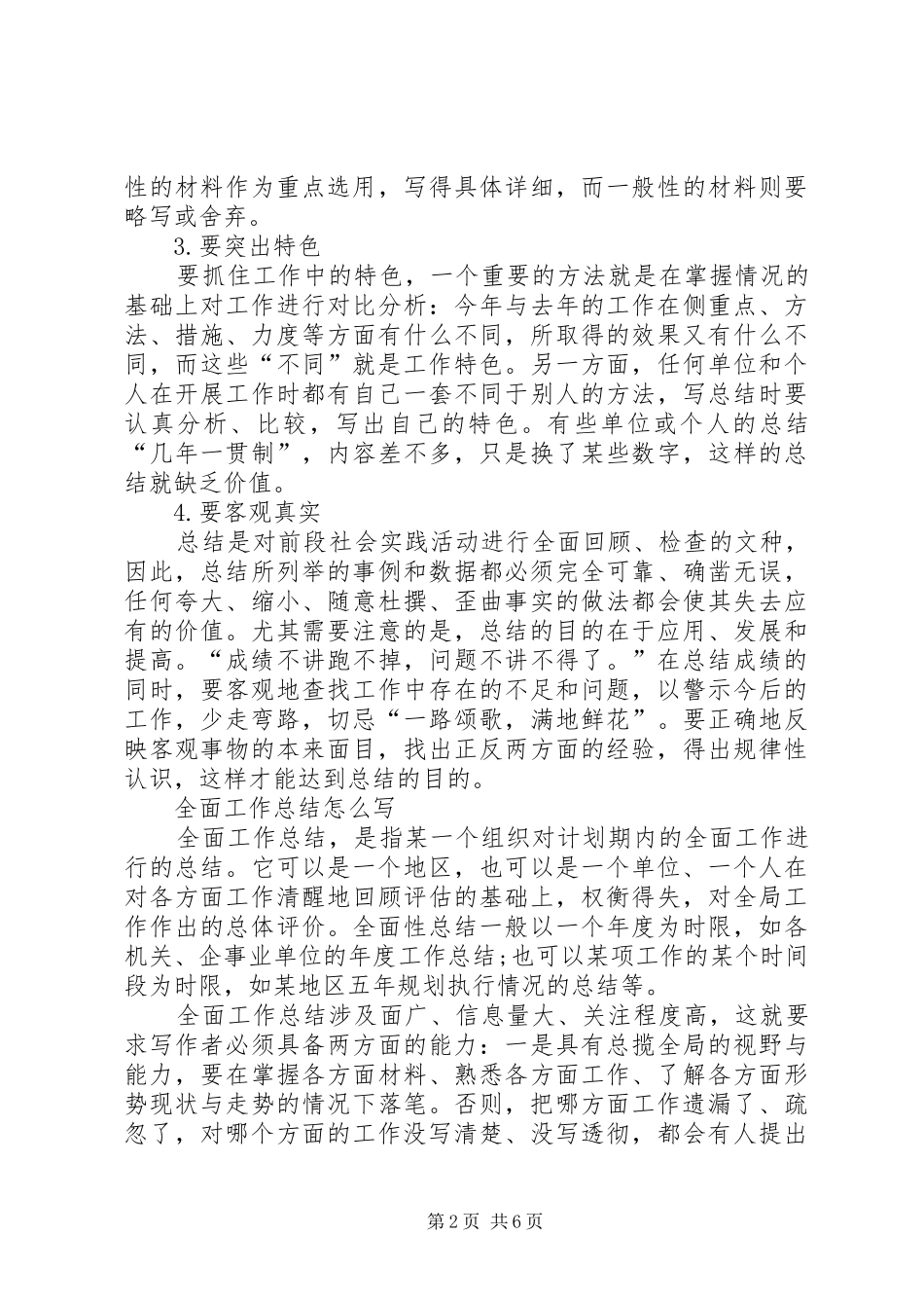 怎样写好年底的各类工作总结？_第2页