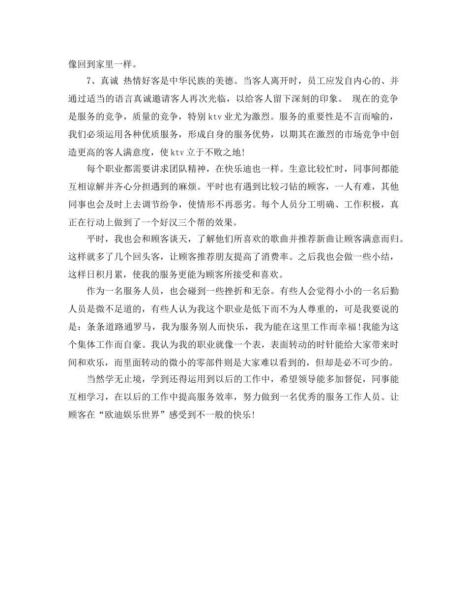 ktv工作总结 _第2页