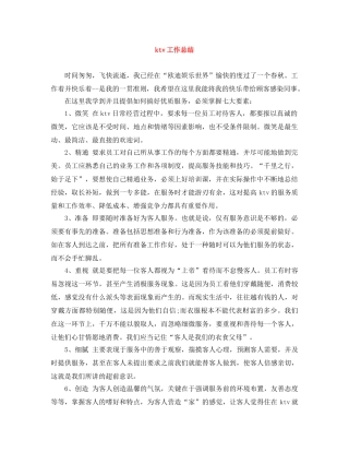 ktv工作总结 
