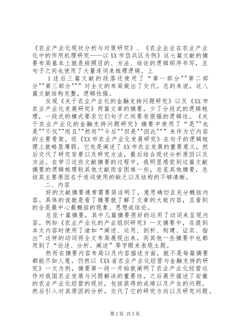 摘要分析与心得体会_第2页