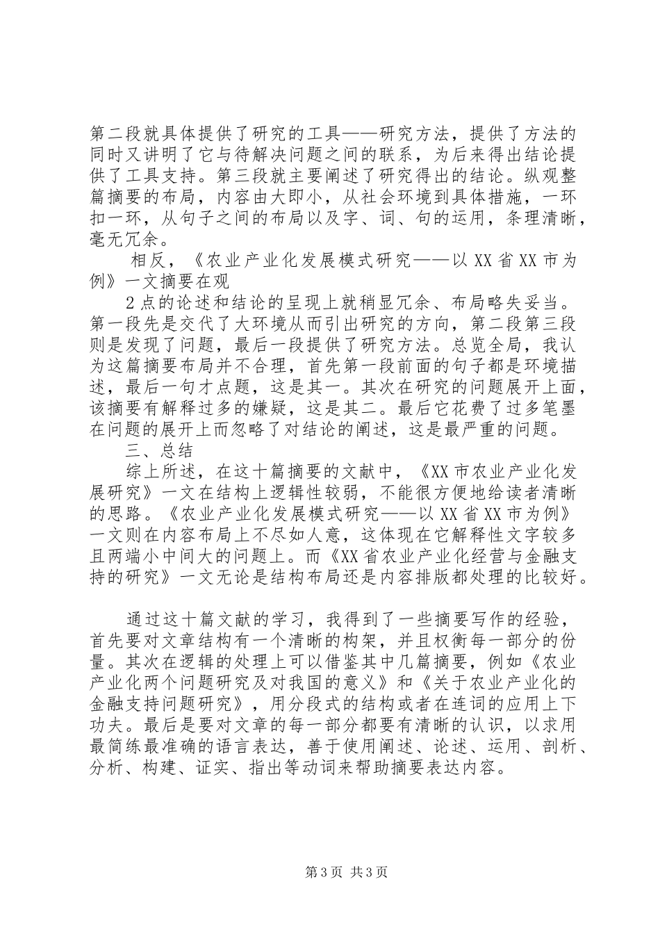 摘要分析与心得体会_第3页