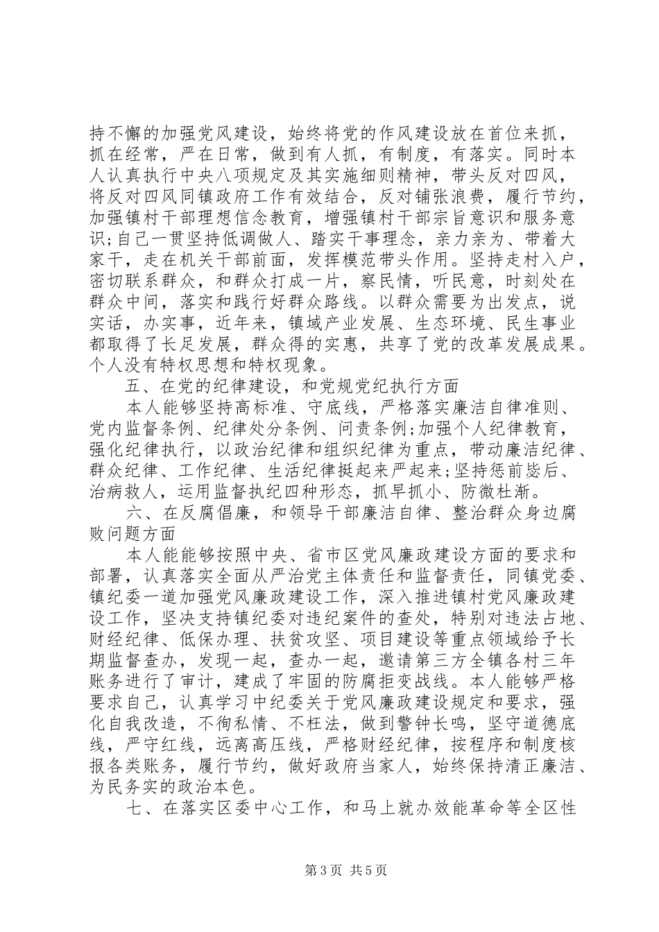 个人参加巡察工作体会_第3页