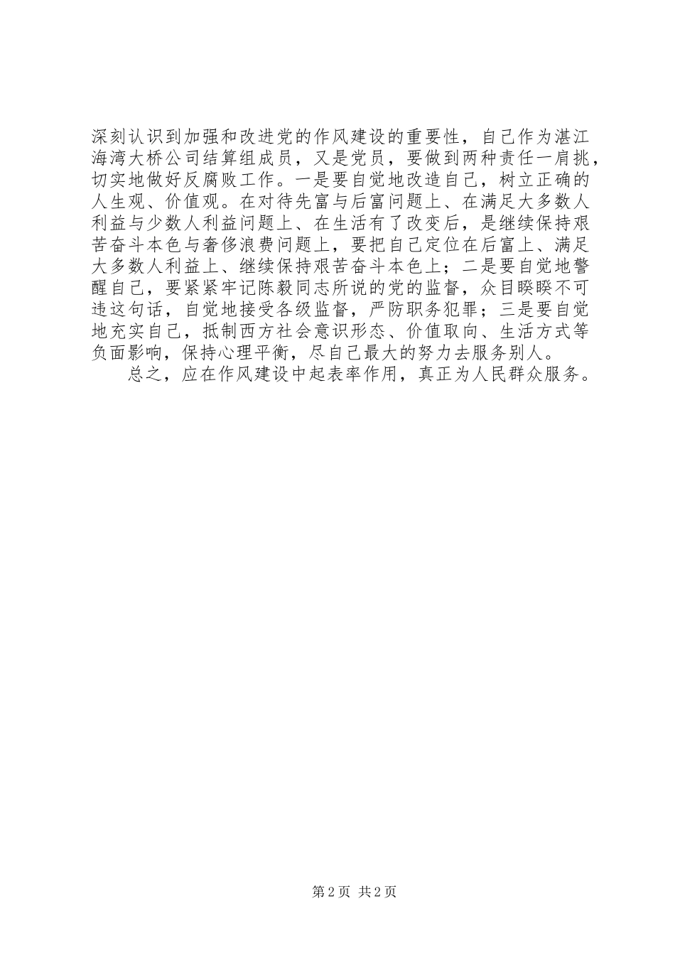 纪律教育月的学习心得及思想汇报_第2页