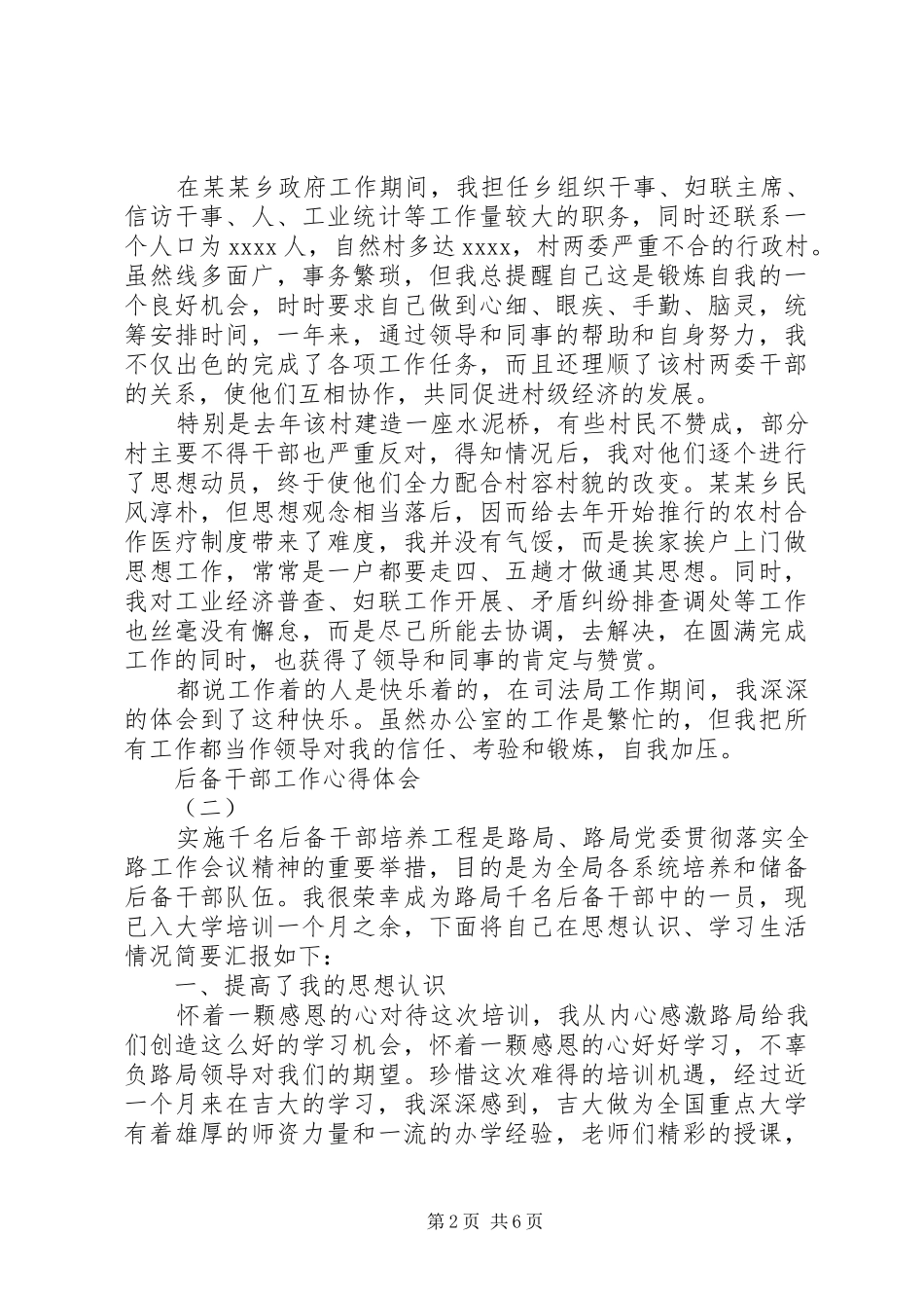 后备干部工作心得体会范文_第2页