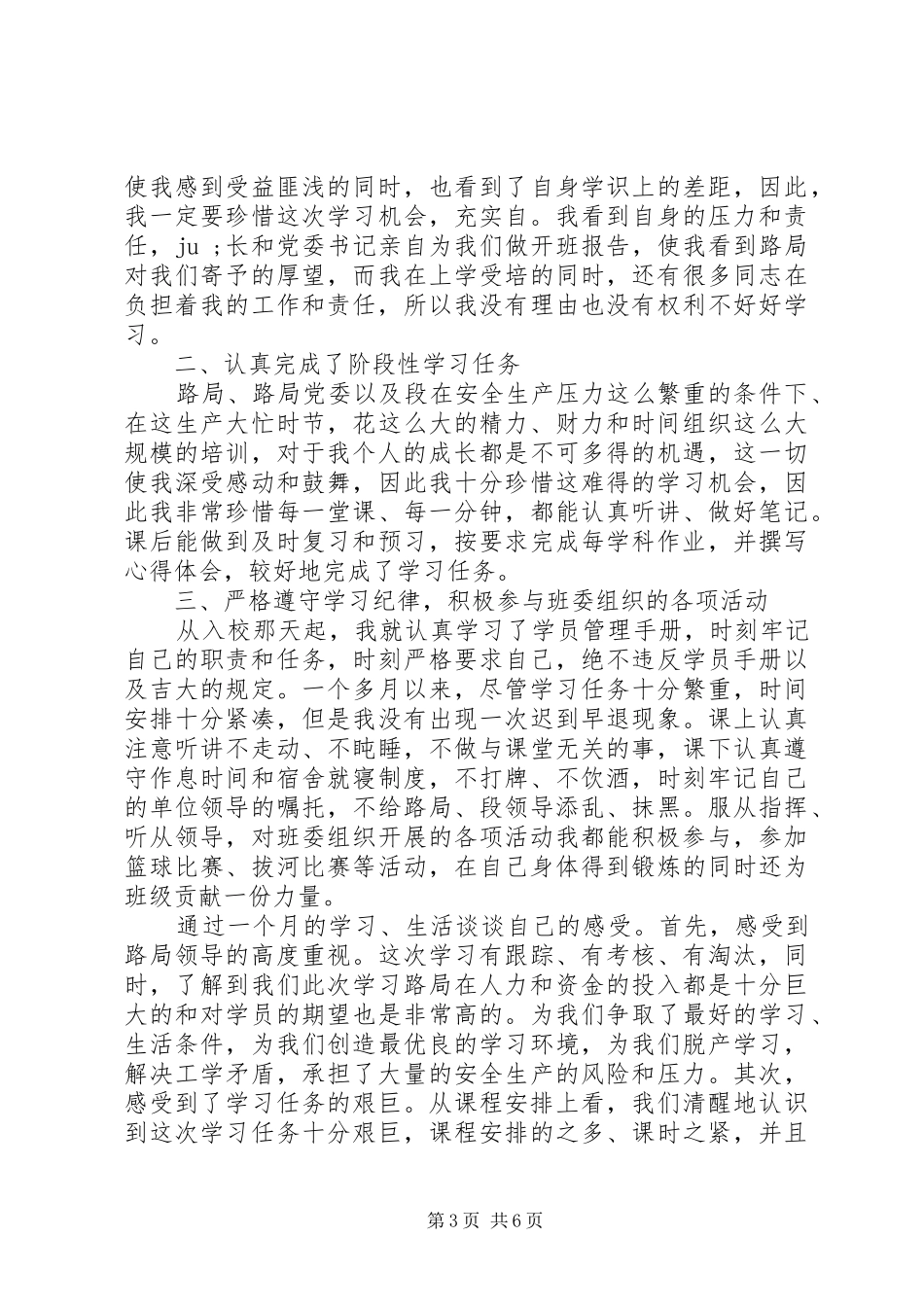 后备干部工作心得体会范文_第3页