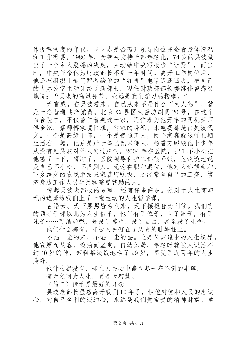 学习吴波先进事迹心得体会两篇_第2页