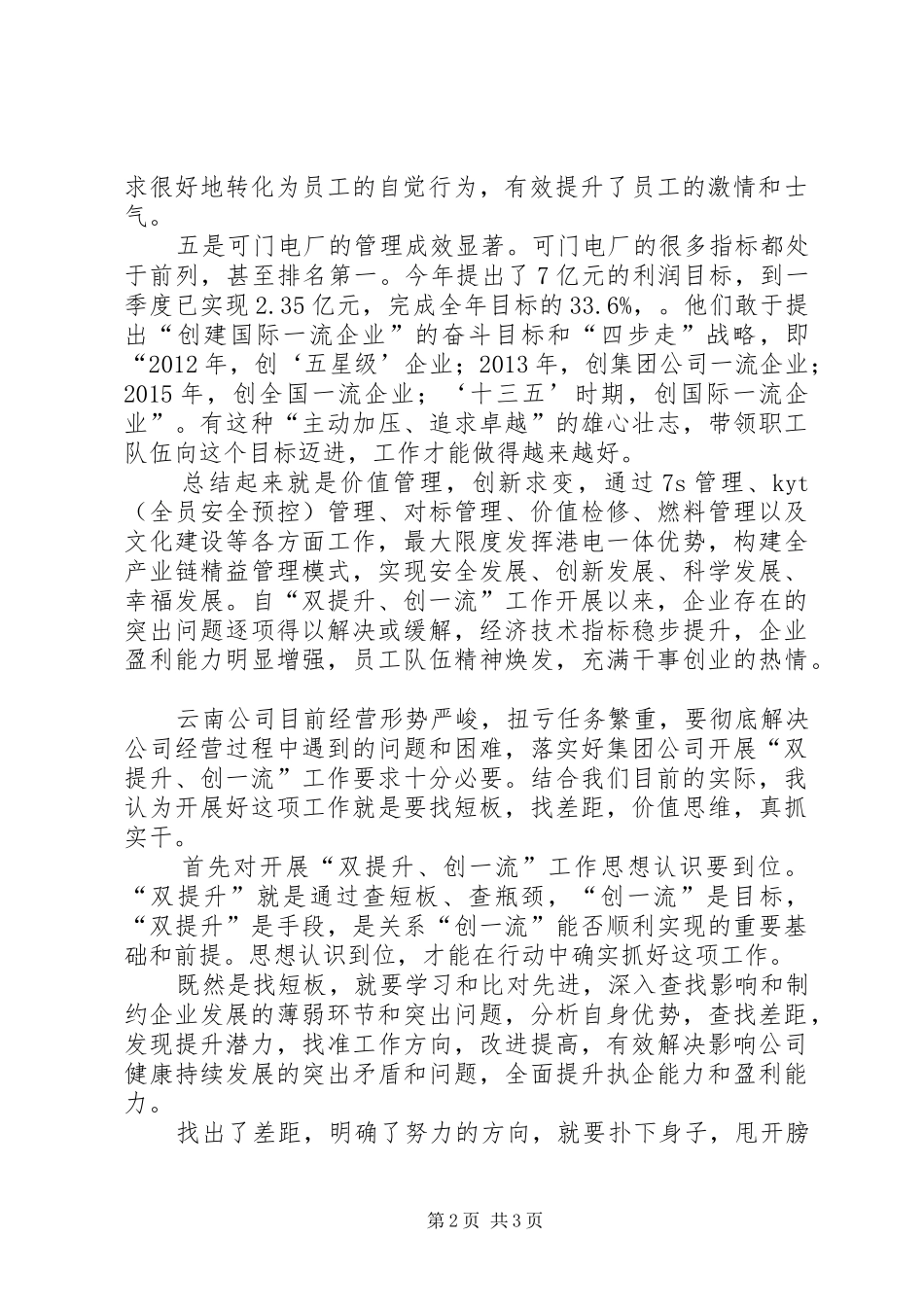 学习集团公司管理提升心得_第2页