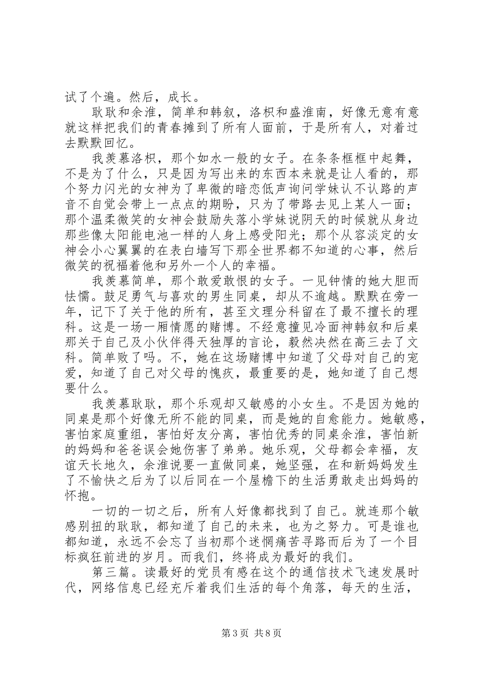 读《最好的员工》有感_第3页