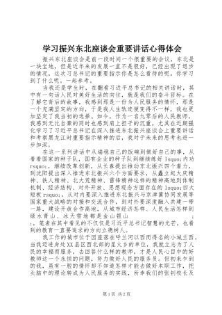学习振兴东北座谈会重要讲话心得体会