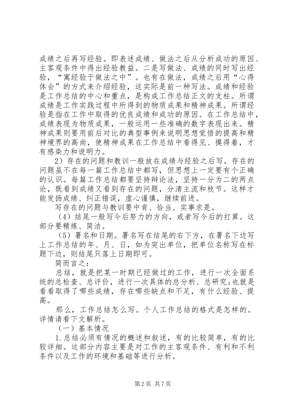 怎样写好工作总结推荐_第2页