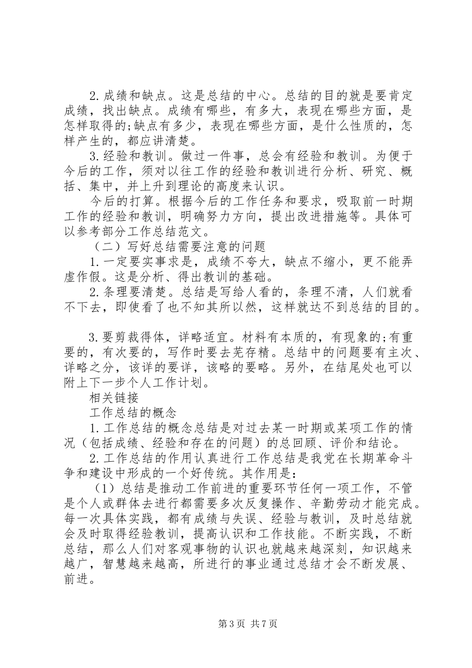 怎样写好工作总结推荐_第3页