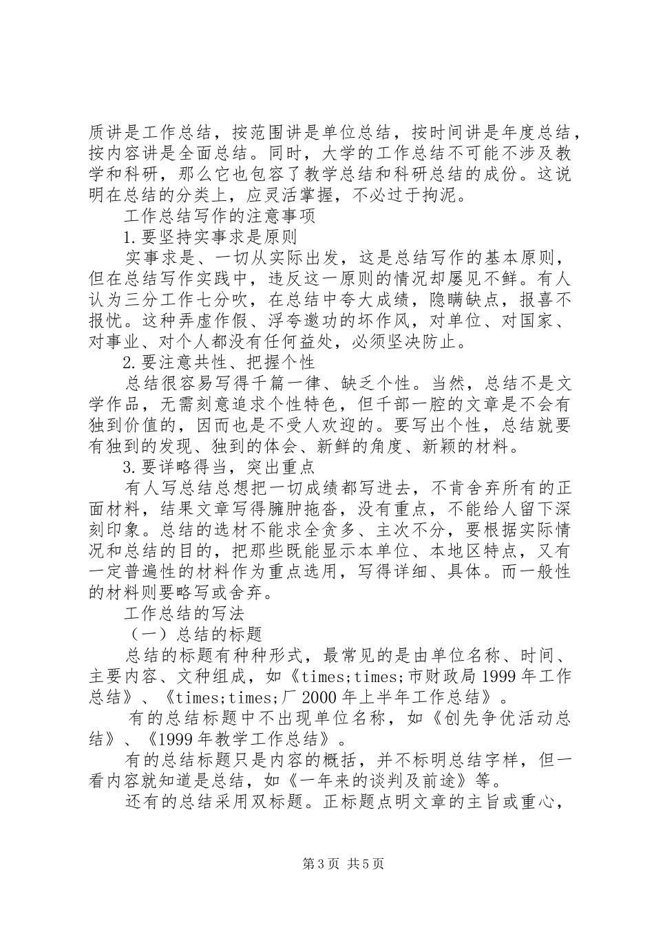 怎样写好工作总结工作总结范文_第3页