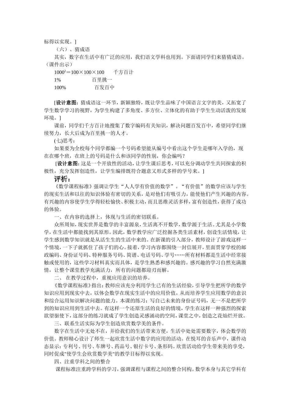 《数字编码》教学设计与评析_第3页