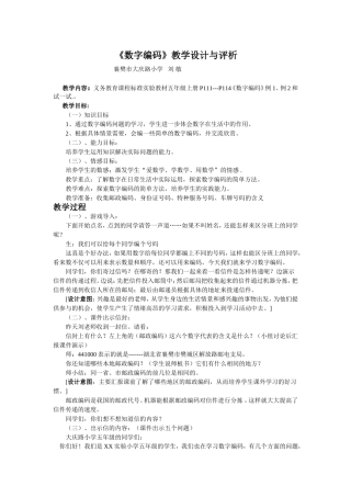 《数字编码》教学设计与评析