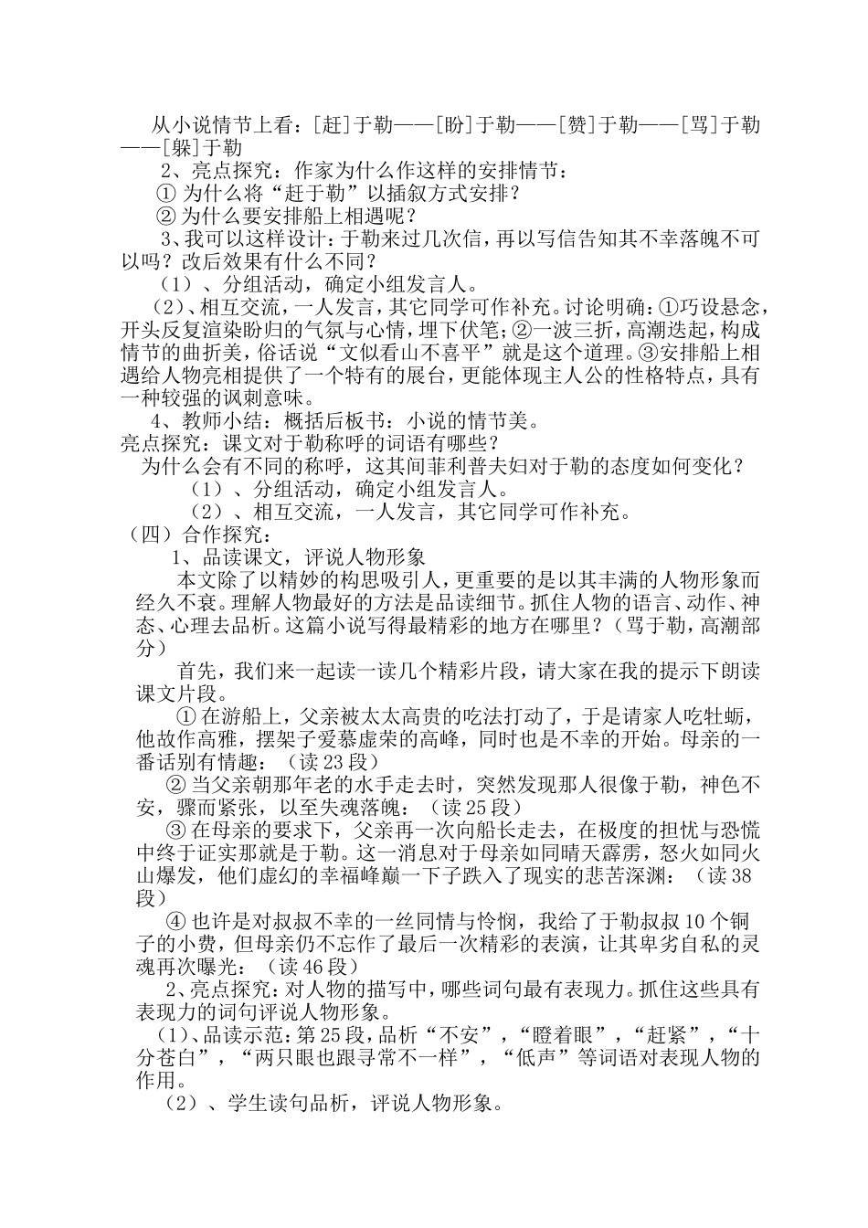 我的叔叔于勒教学设计_第2页