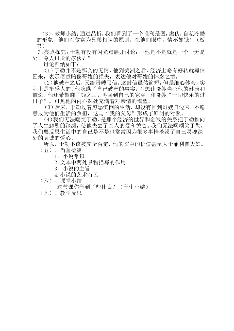 我的叔叔于勒教学设计_第3页