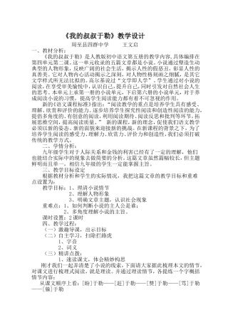 我的叔叔于勒教学设计