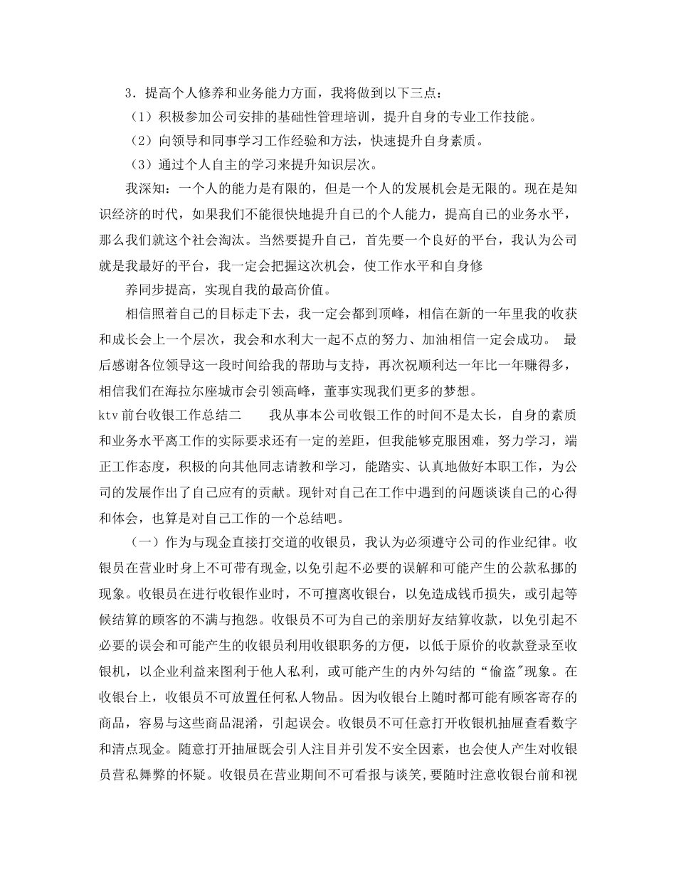 ktv前台收银工作总结 _第2页