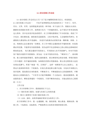 ktv前台收银工作总结 