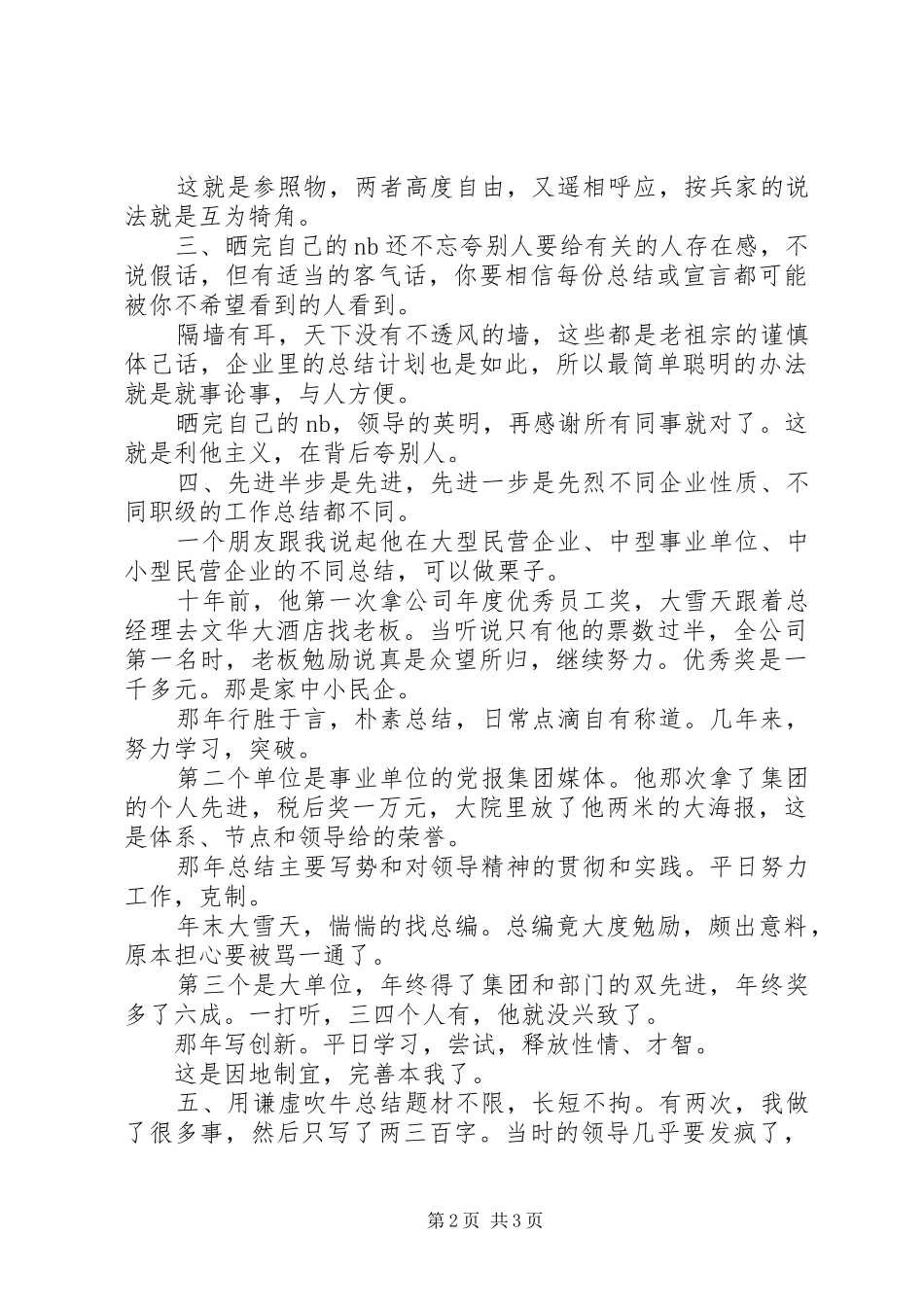 怎样写出有气质的年度工作总结_第2页
