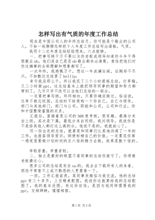 怎样写出有气质的年度工作总结